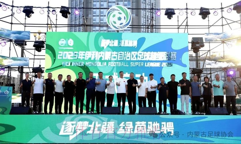 放飞草原足球梦想 五超联赛赛会制第四站落户呼市