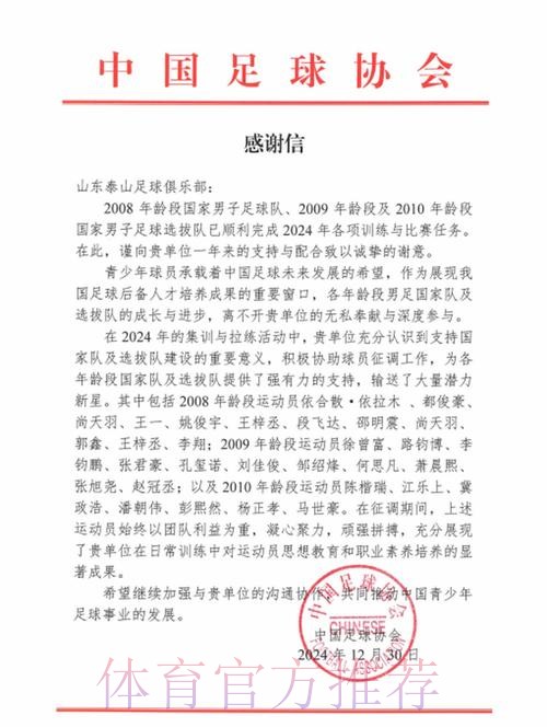 中国足协向27家中冠俱乐部致表扬信 中国足协向27家中冠俱乐部致表扬信